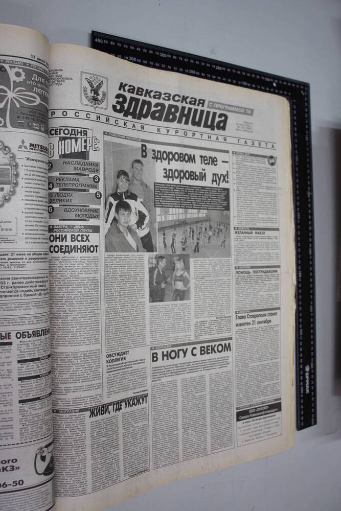 Газета Кавказская здравница №120 от 12 июля 2003 года.