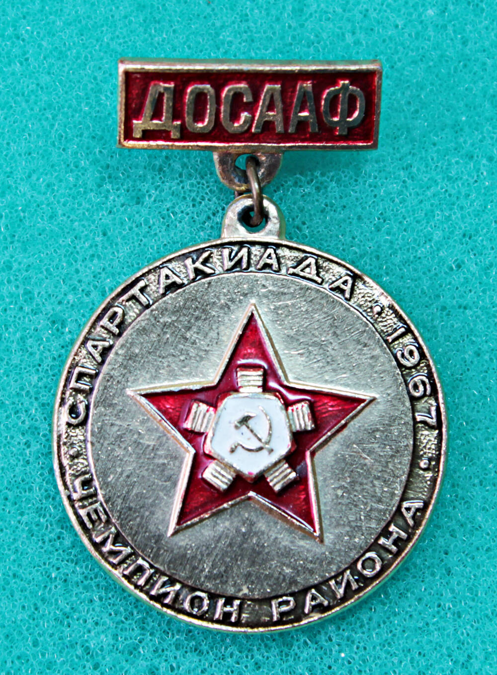 Значок ДОСААФ. Спартакиада 1967