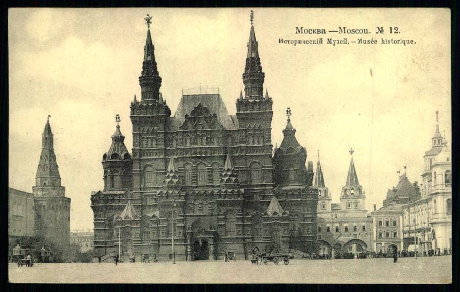 Москва. Исторический музей.
