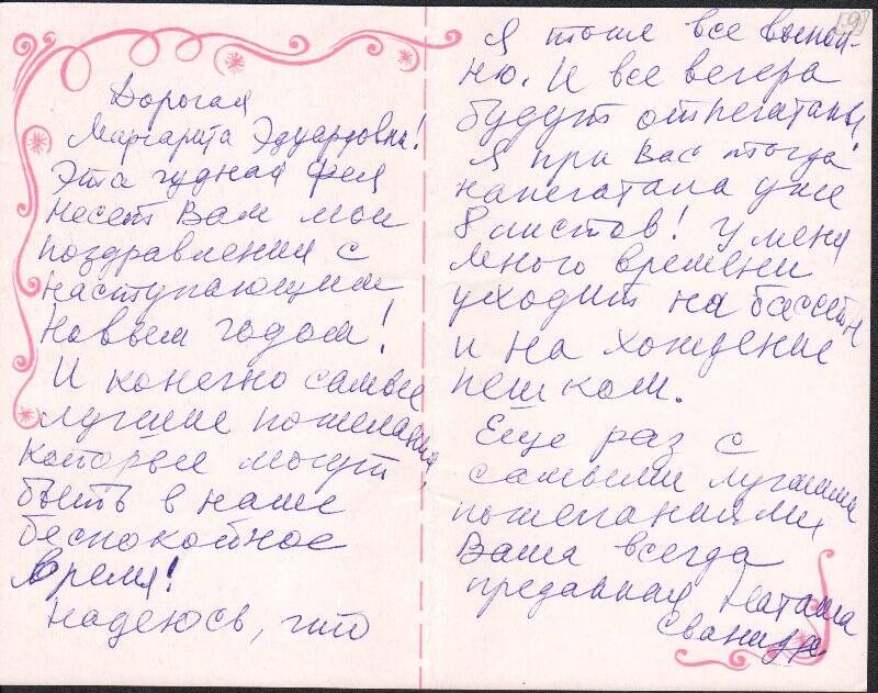 Письмо к Риттих М.Э.