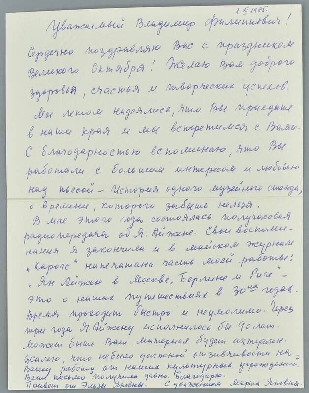 Поздравительная открытка к Балашову В.Ф.  от  Номале М.Я. 03.11.