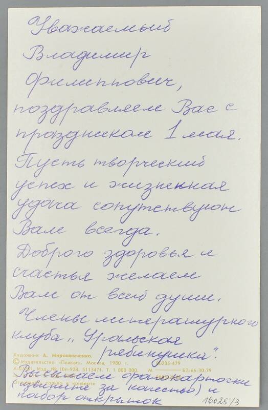 Поздравительная открытка к Балашову В.Ф. от педучилища ,г.Нижний Тагил.