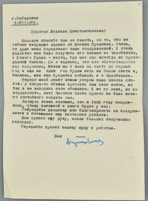 Письмо к Татьяничевой Л.К. от Пришвина А.С. 3 декабря.