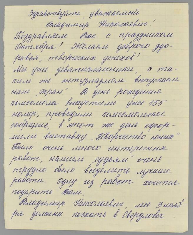 Письмо Шустову В.Н. от учеников школы №16 г.Дегтярска. Октябрь