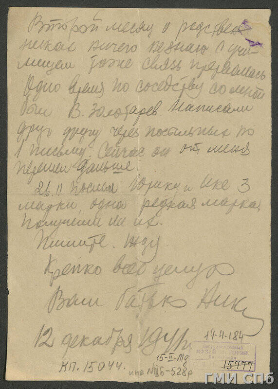 Письмо майора Н. А. Шорина с фронта к жене - Н. Ф. Шориной.