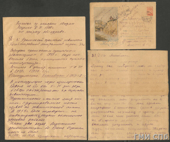 Письмо профессору П. А. Куприянову от Е. И. Лещенко из г. Актюбинска.