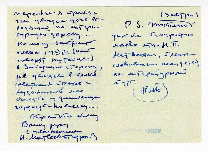 Документ. Письмо Н. Матвеева-Бодрого Т. З. Семушкину