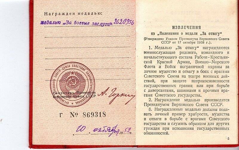 Документ. Удостоверение Г № 869318 от 10 октября 1952 г. к медали «За боевые заслуги» на имя Дмитриева Анатолия Елисеевича