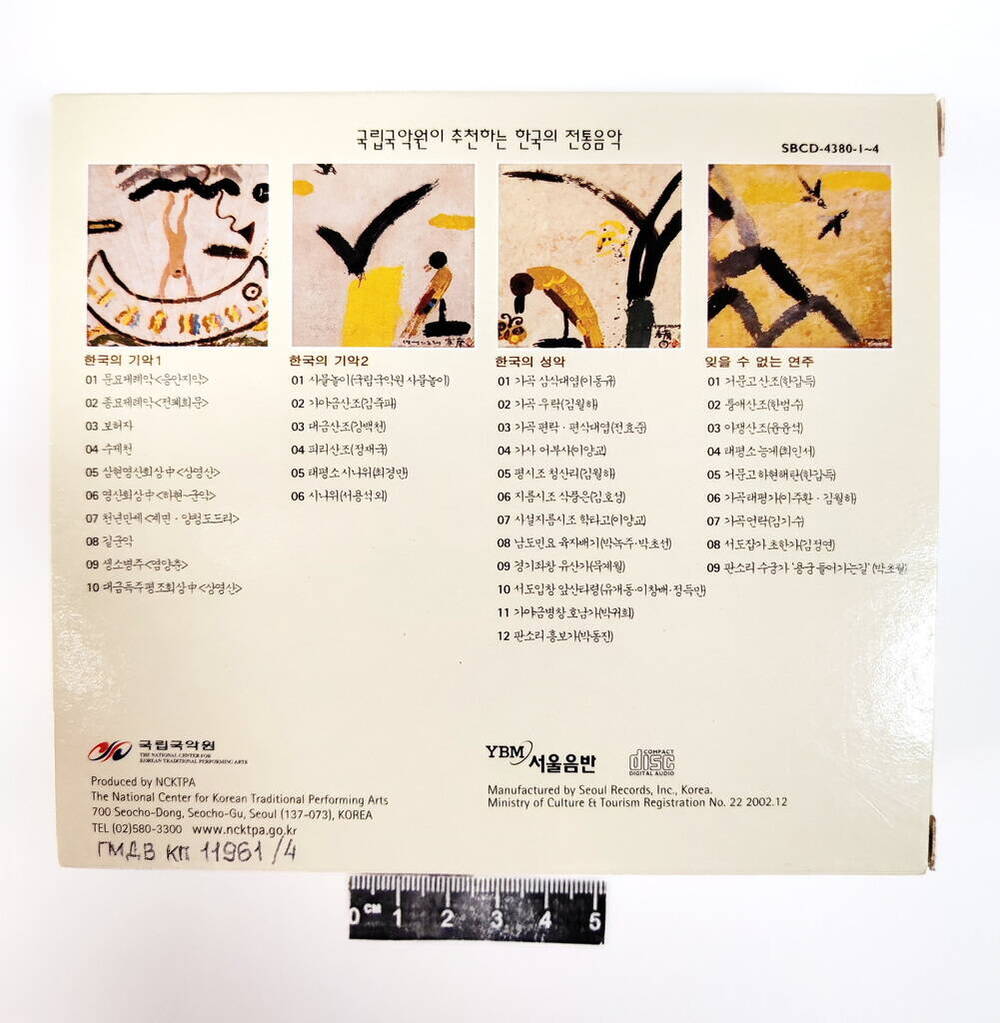 Комплект, состоящий из 4-х дисков: A Selection of Korean Traditional Music.