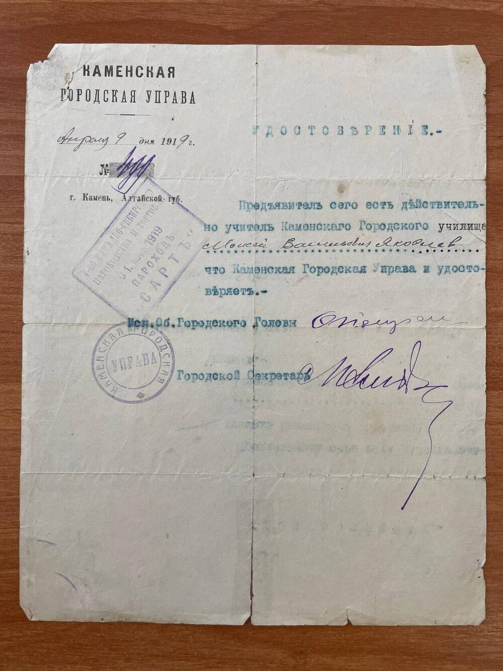 Удостоверение № 499 от 9 апреля 1919 года Каменской городской управы в том, что Яковлев Моисей Васильевич есть действительно учитель Каменского городского училища.