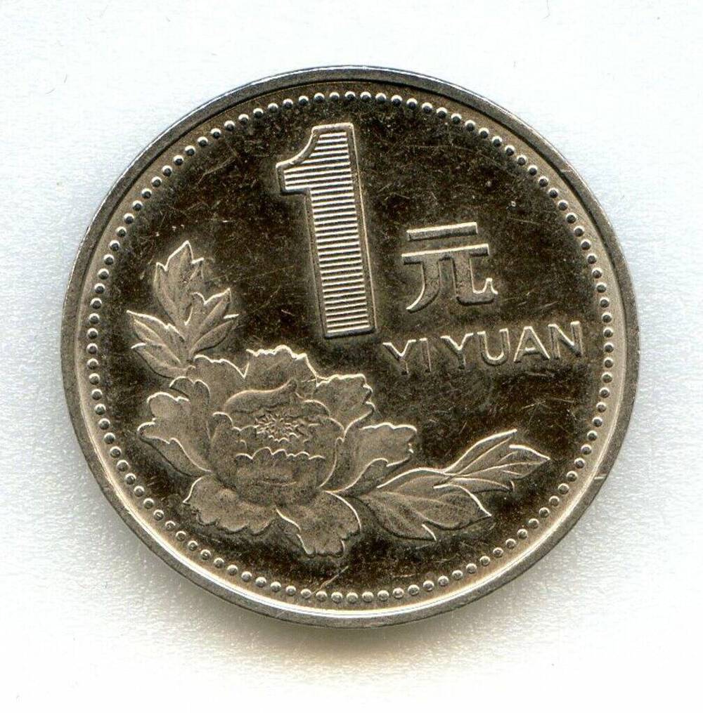 Монета 1 юань 1996