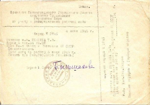 Наряд №3046 (копия) на имя Инешиной Т.В. на работу в Институте Языка и Мышления АН СССР
