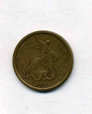 Монета 10 копеек 1998 года. Подлинник.
