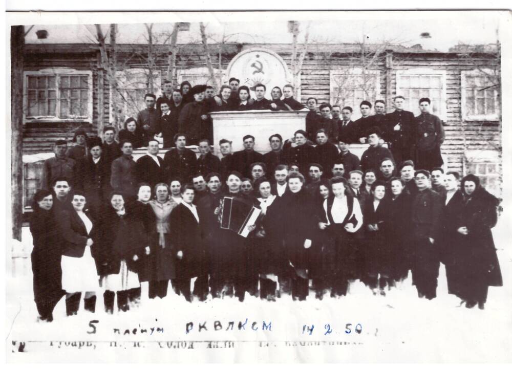 Фотография черно-белая групповая (копия). Пятый пленум РК ВЛКСМ. с. Мамонтово, 14 февраля 1950 г.