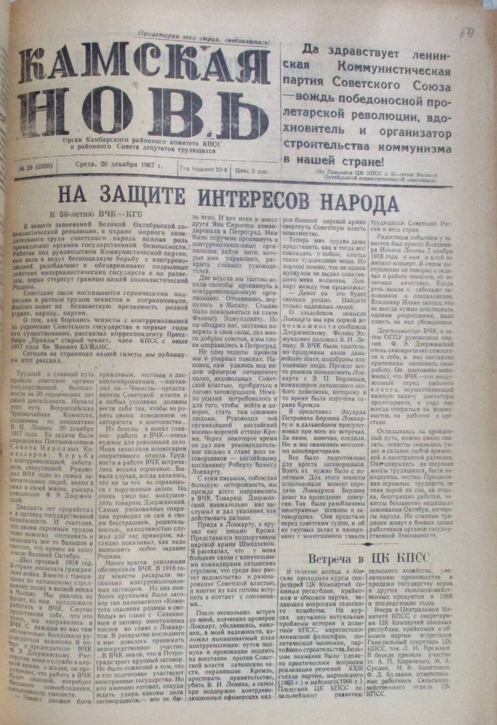 Подшивка газет Камская новь с №1 по №31, 1967 г., №29.