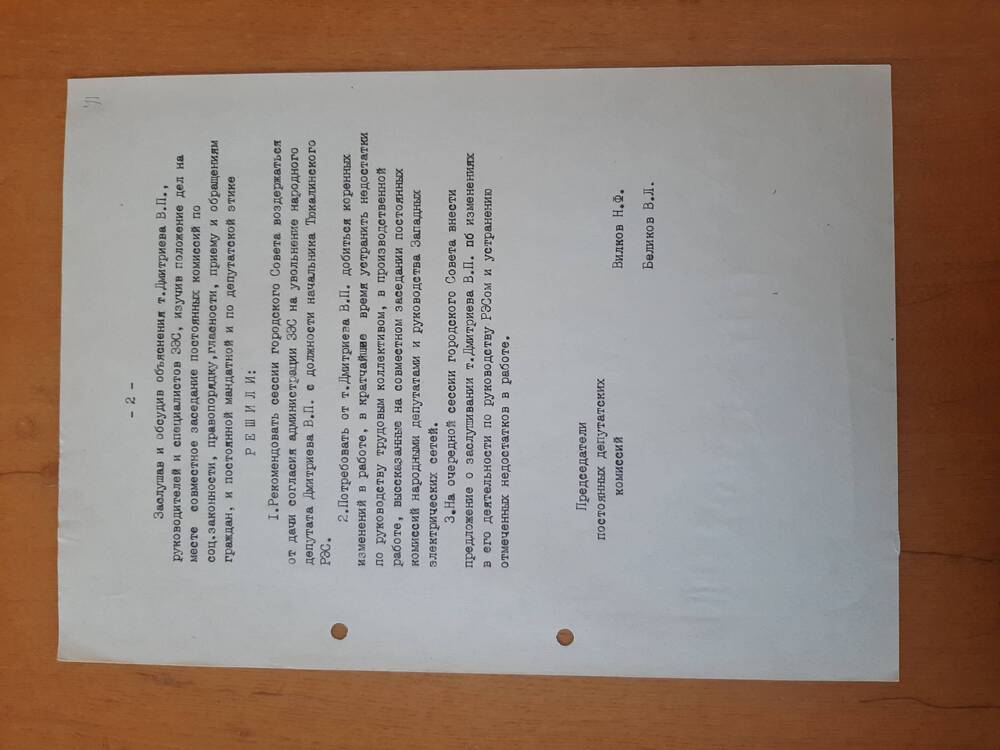 Выписка из протокола от 14 февраля 1992 года.