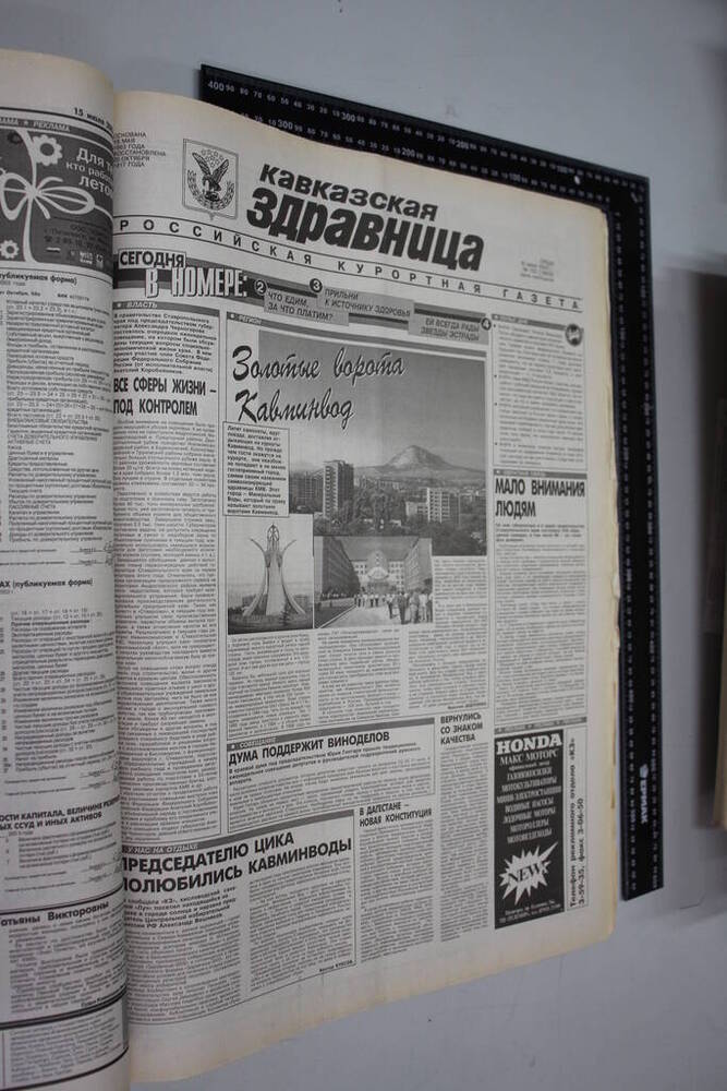 Газета Кавказская здравница №122 от 16 июля 2003 года.