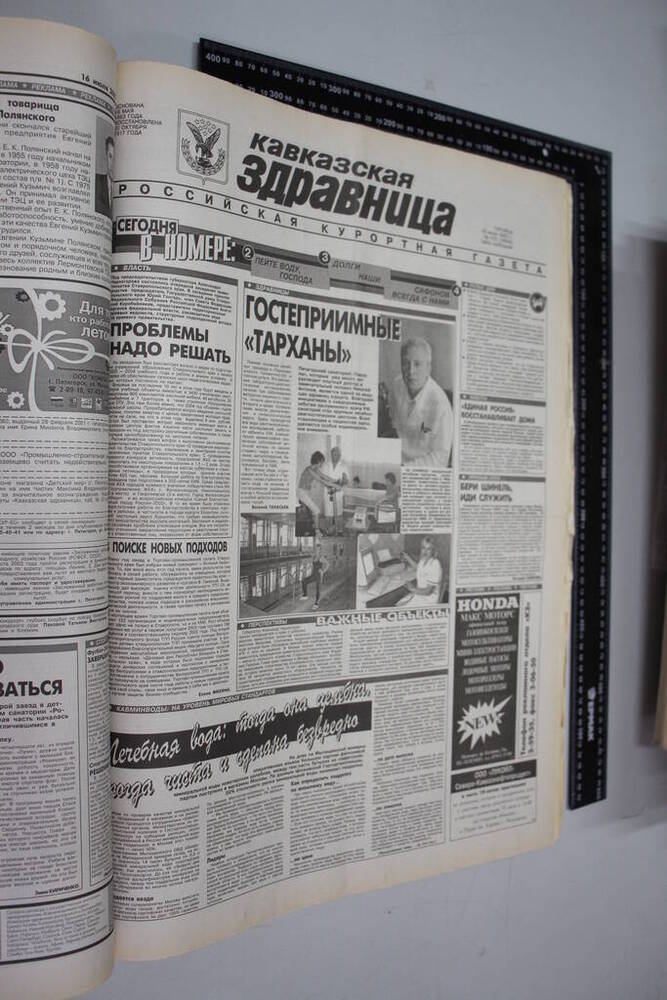Газета Кавказская здравница №123 от 18 июля 2003 года.