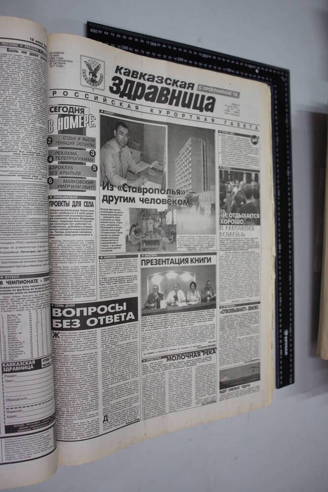 Газета Кавказская здравница №124-125 от 19 июля 2003 года.