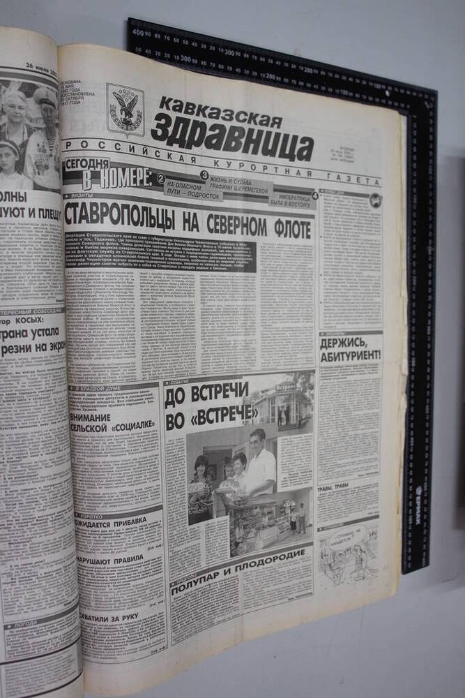 Газета Кавказская здравница №130 от 29 июля 2003 года.