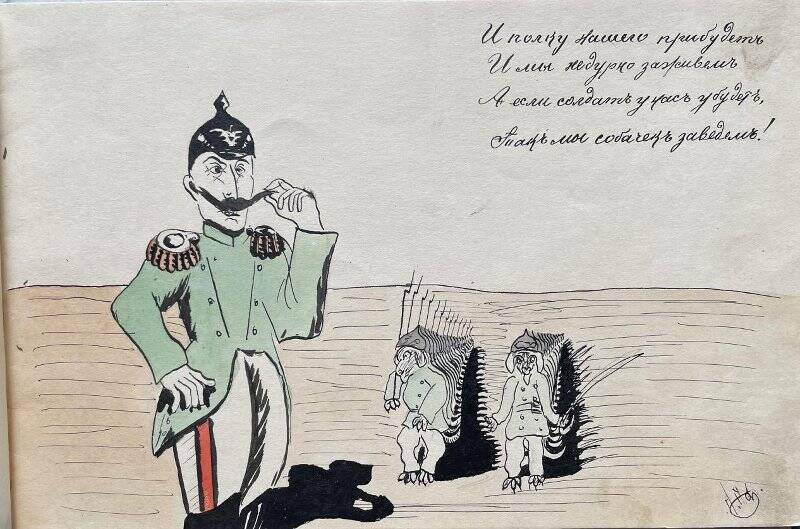 И полку нашего прибудет, и мы недурно заживем. из альбома карикатур Первой Мировой войны