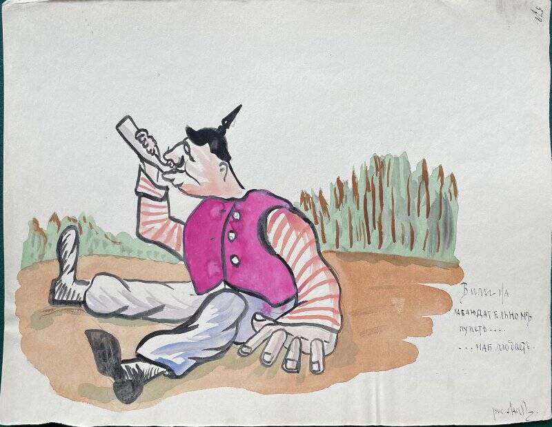 Вилли на наблюдательном пункте из альбома карикатур Первой Мировой войны