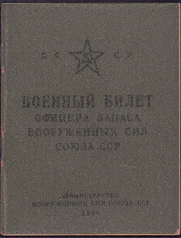 Документ. Военный билет № 10338 Л.А. Кассиля. Авторизованная типографская печать