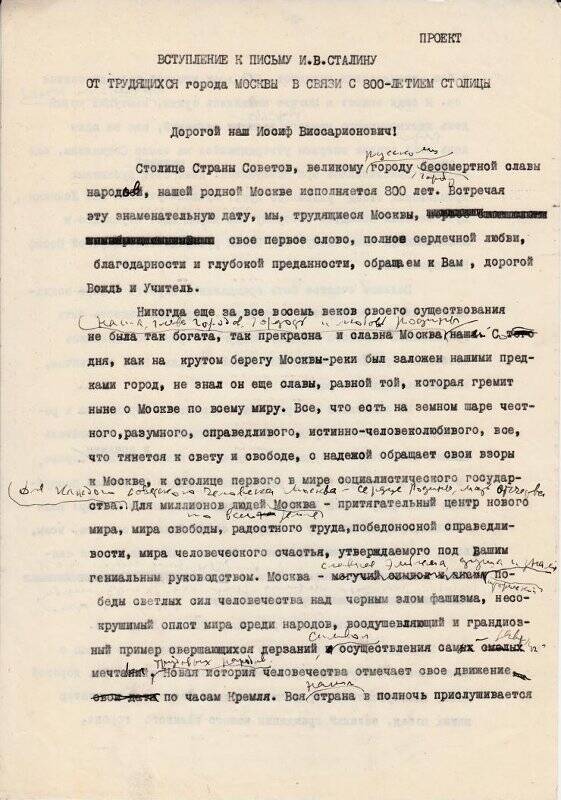 Рукопись. Вступление к письму И.В. Сталина. Машинопись с авторской правкой