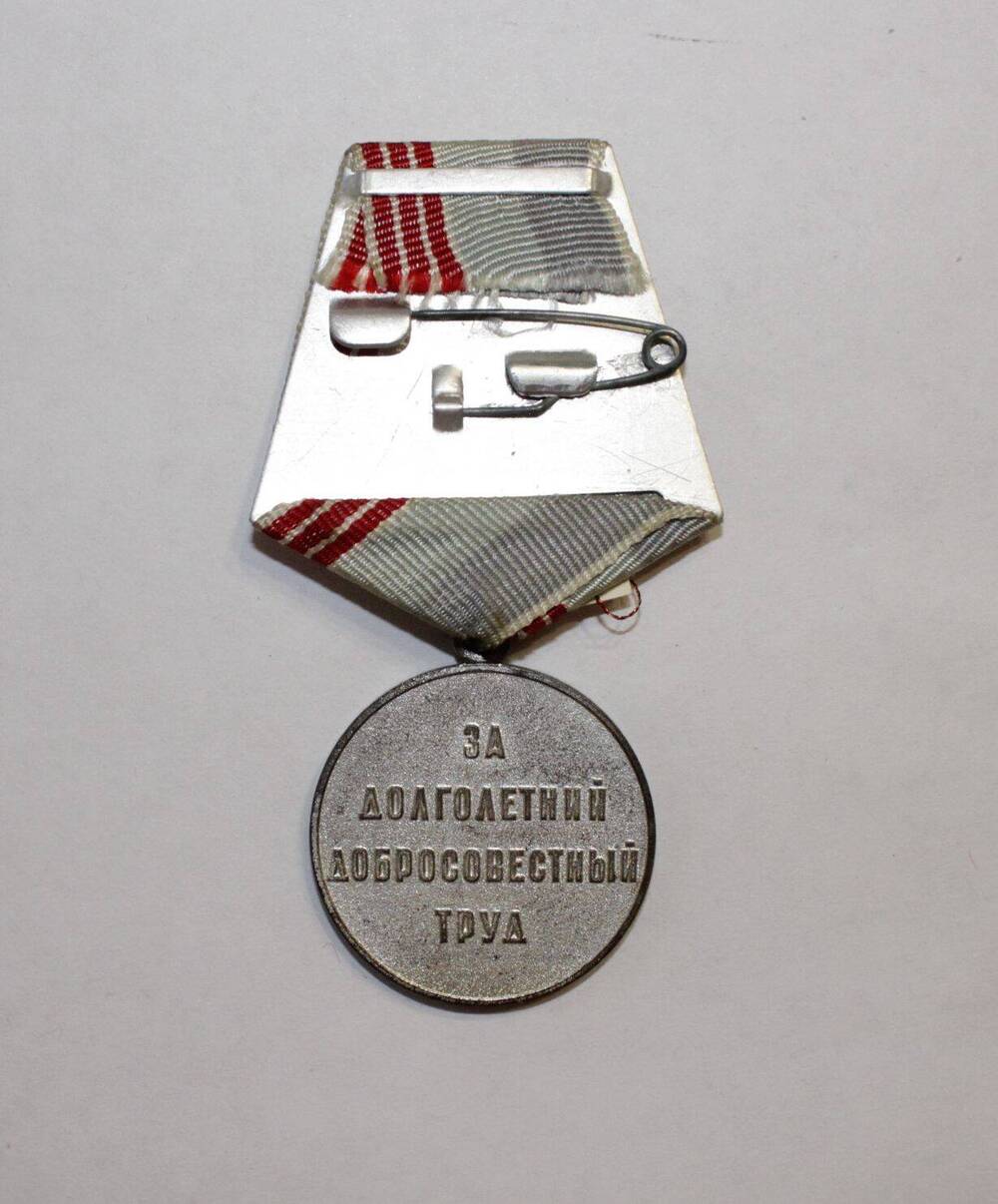 Медаль «Ветеран труда» Кирьякова В.А.