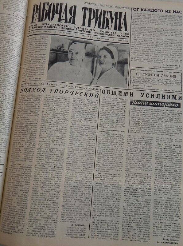 Газета Рабочая трибуна № 35 (3401) от 23 марта 1982г.