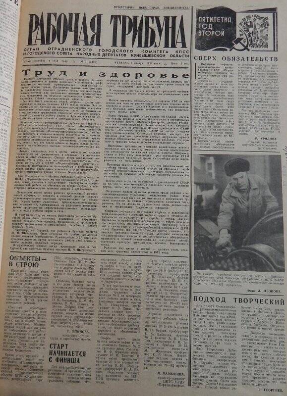 Газета Рабочая трибуна №3 (3369) от 7 января 1982г.