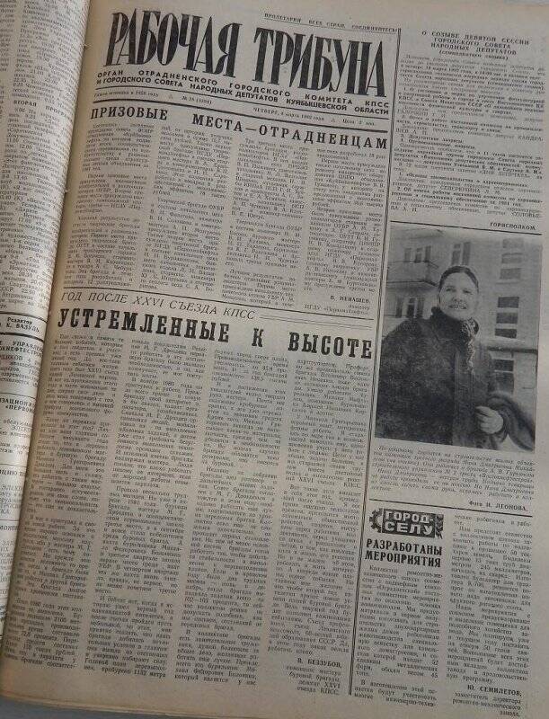 Газета Рабочая трибуна № 28 (3394) от 4 марта 1982г.