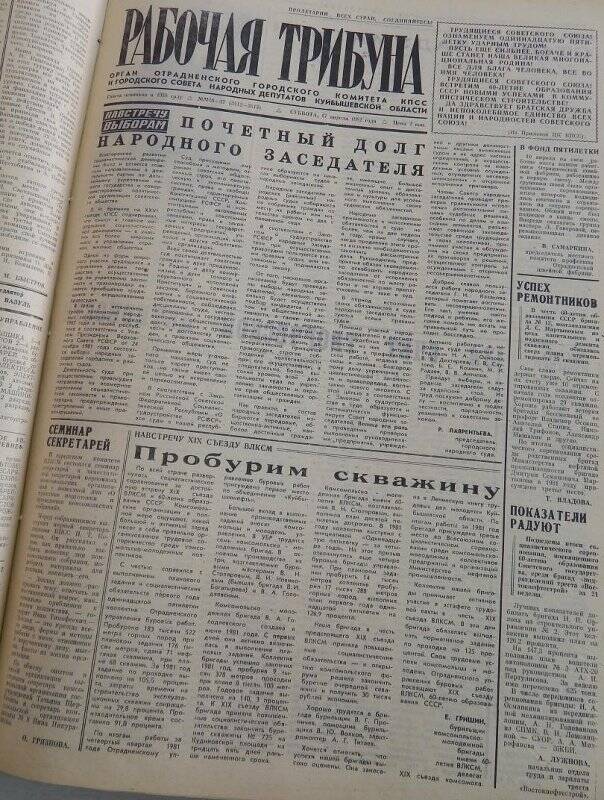 Газета Рабочая трибуна № 46-47 (3412-3413) от 17 апреля 1982г.