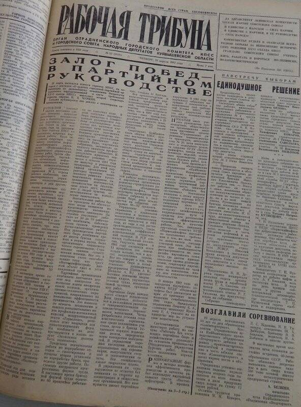 Газета Рабочая трибуна № 52 (3418) от 29 апреля 1982г.