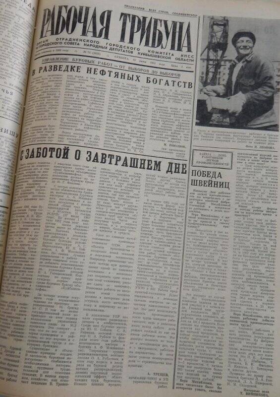 Газета Рабочая трибуна № 71 (3437) от 12 июня 1982г.