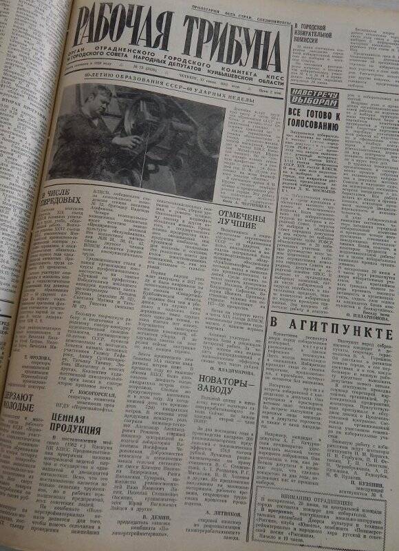 Газета Рабочая трибуна № 73 (3439) от 17 июня 1982г.