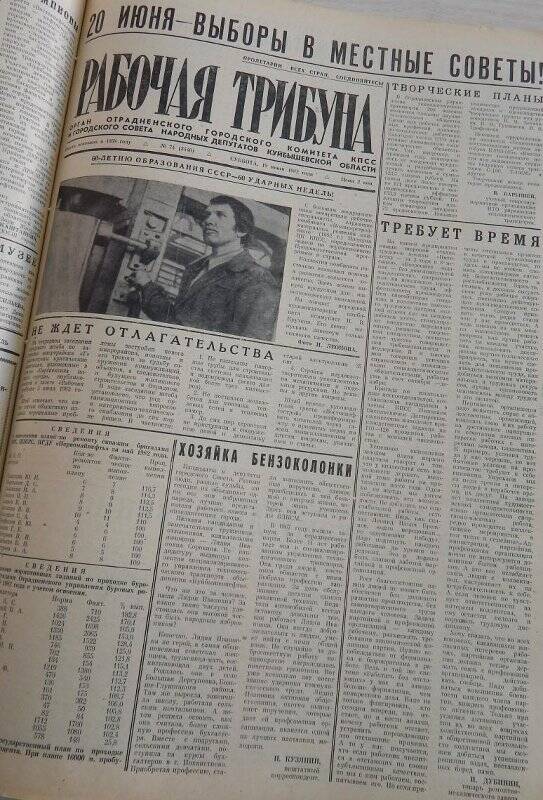 Газета Рабочая трибуна № 74 (3440) от 19 июня 1982г.
