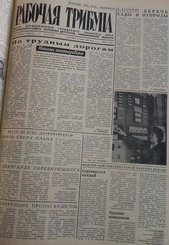 Газета Рабочая трибуна № 78 (3444) от 29 июня 1982г.