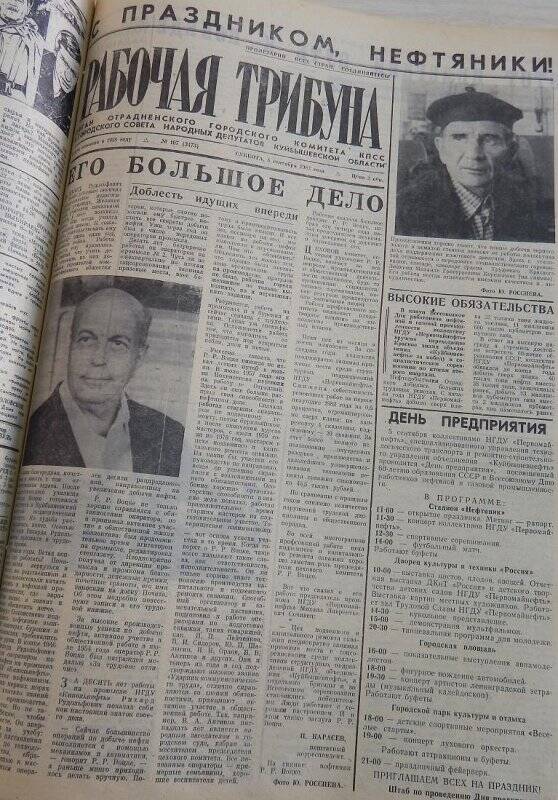 Газета Рабочая трибуна № 107 (3473) от 4 сентября 1982г.