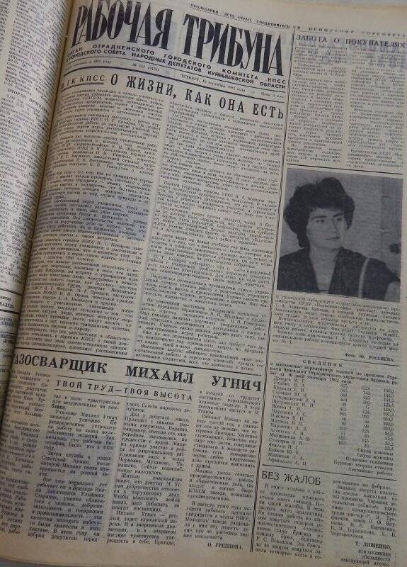 Газета Рабочая трибуна № 112 (3478) от 16 сентября 1982г.