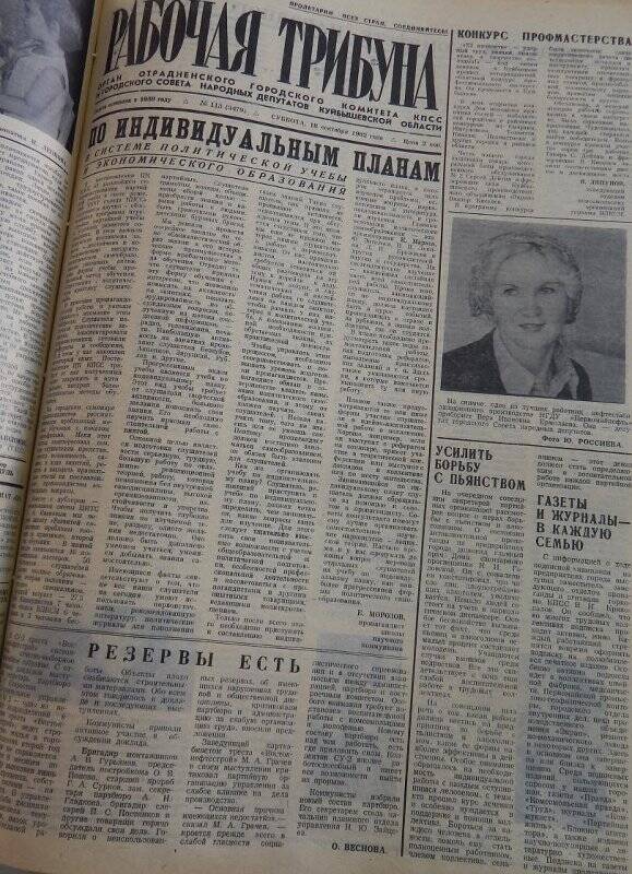 Газета Рабочая трибуна № 113 (3479) от 18 сентября 1982г.