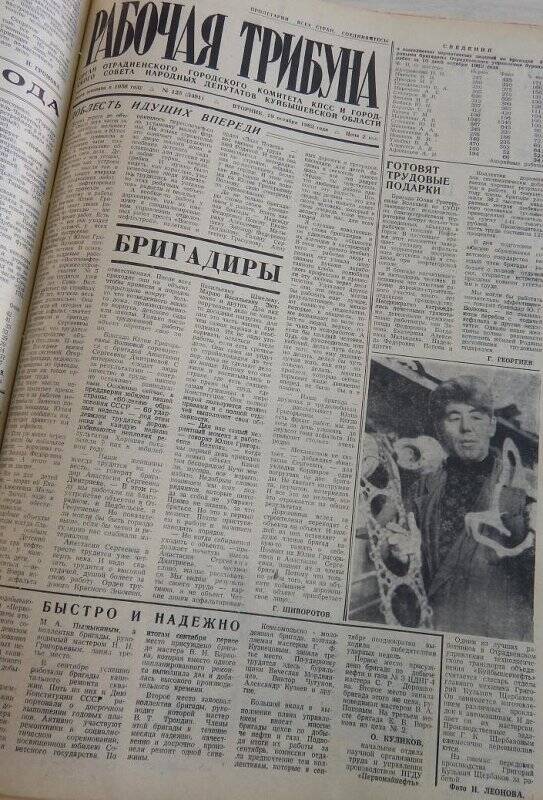 Газета Рабочая трибуна № 125 (3491) от 19 октября 1982г.