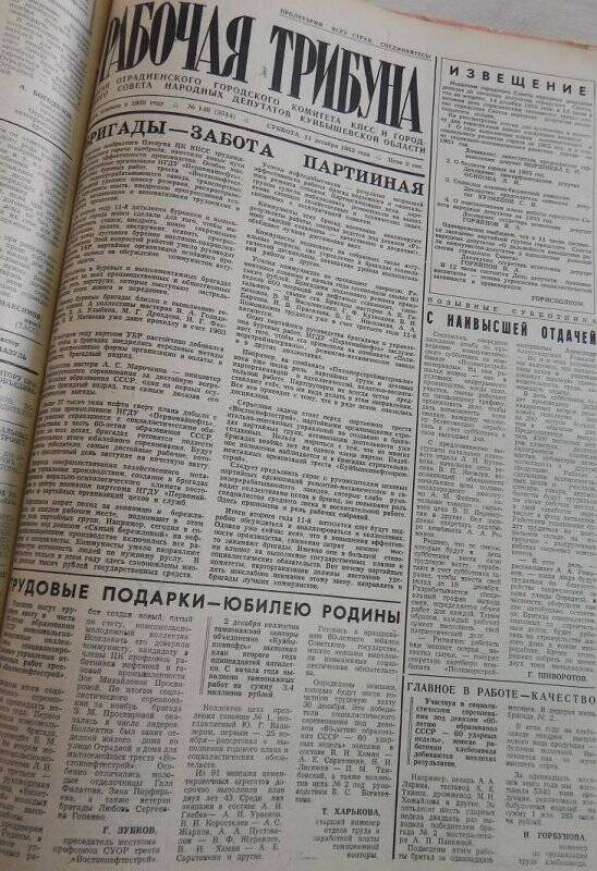 Газета Рабочая трибуна № 148 (3514) от 11 декабря 1982г.