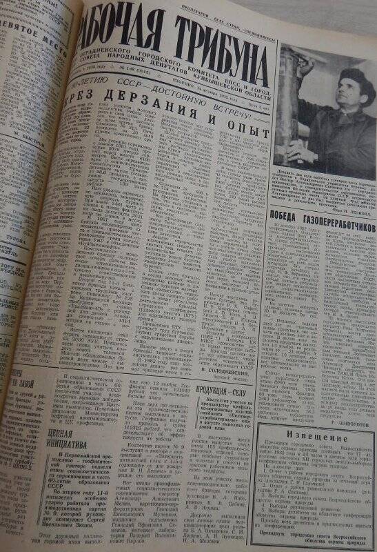 Газета Рабочая трибуна № 149 (3515) от 14 декабря 1982г.