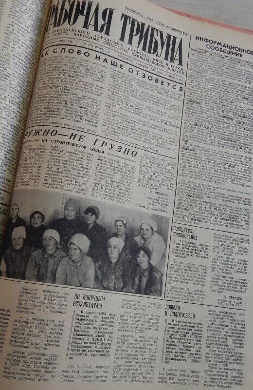 Газета Рабочая трибуна № 151 (3517) от 18 декабря 1982г.