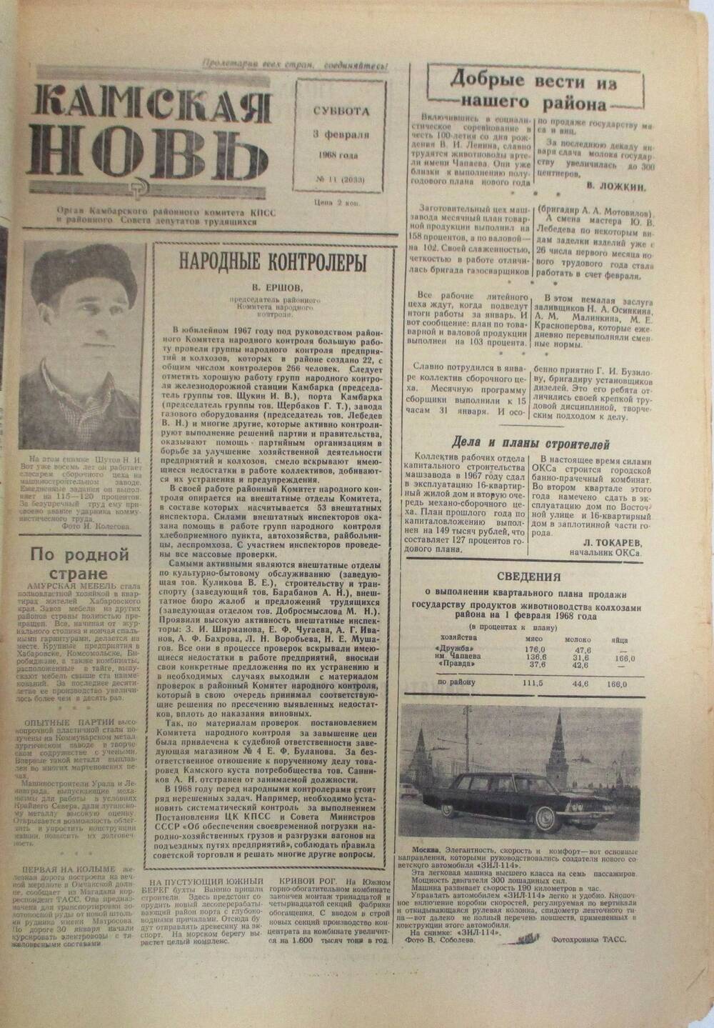 Газета Камская новь за 1968 год, орган Камбарского Райсовета и РККПСС, подшивка с №1 по №150, №11.