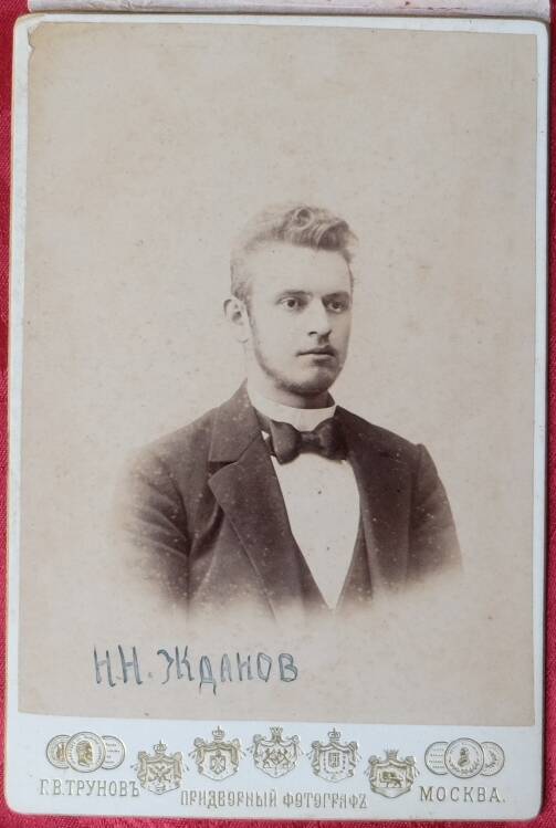 Фото. Жданов Николай Николаевич, младший сын Николая Петровича, боровского купца.