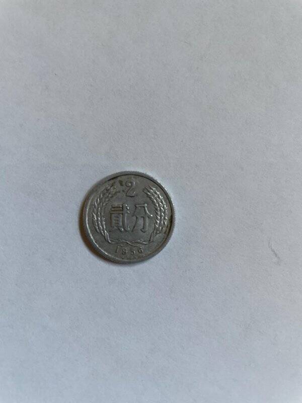 Монета КНР 2 (2 фэня)