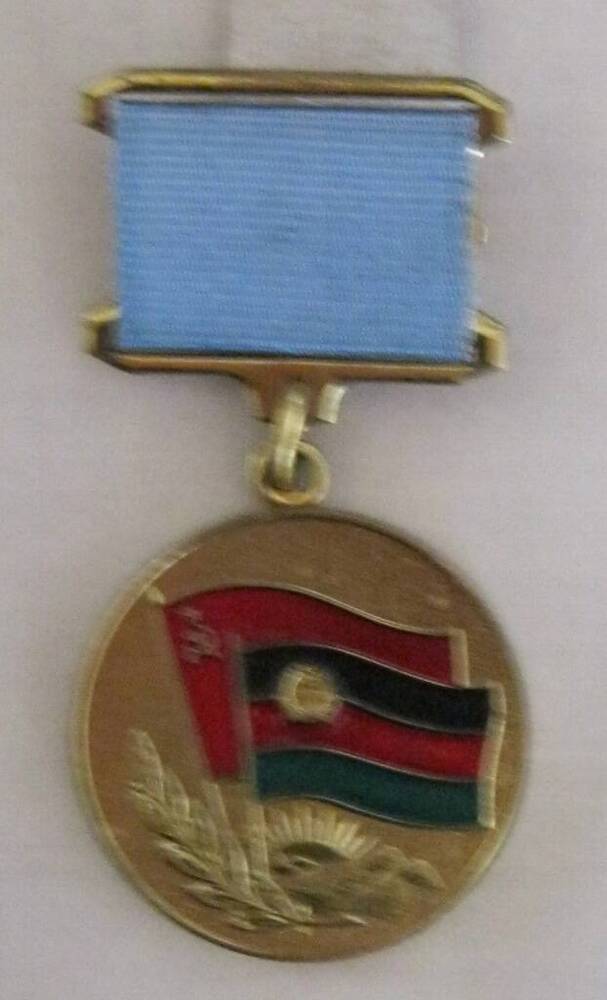 Медаль. От благодарного афганского народа.