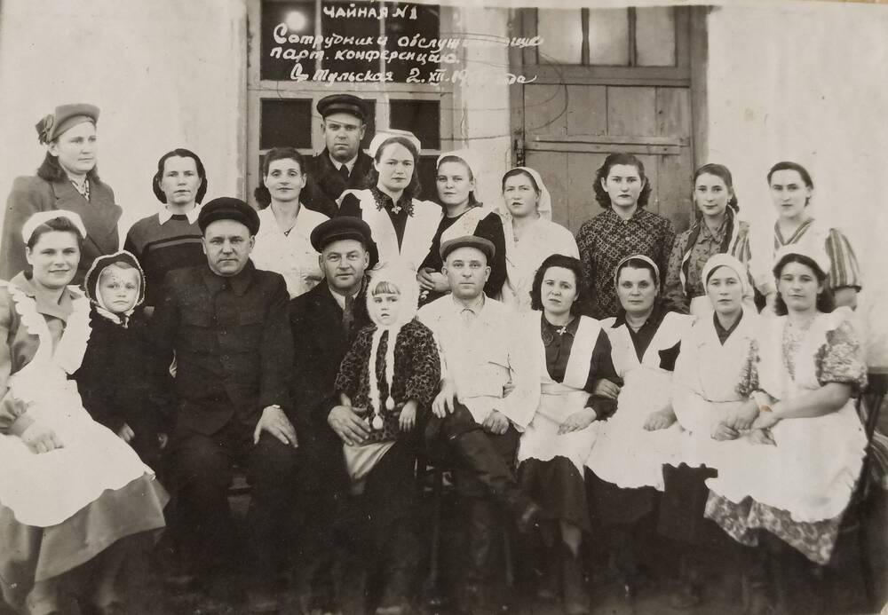 Черно-белое фото: работники общепита, обслуживающие партийную конференцию